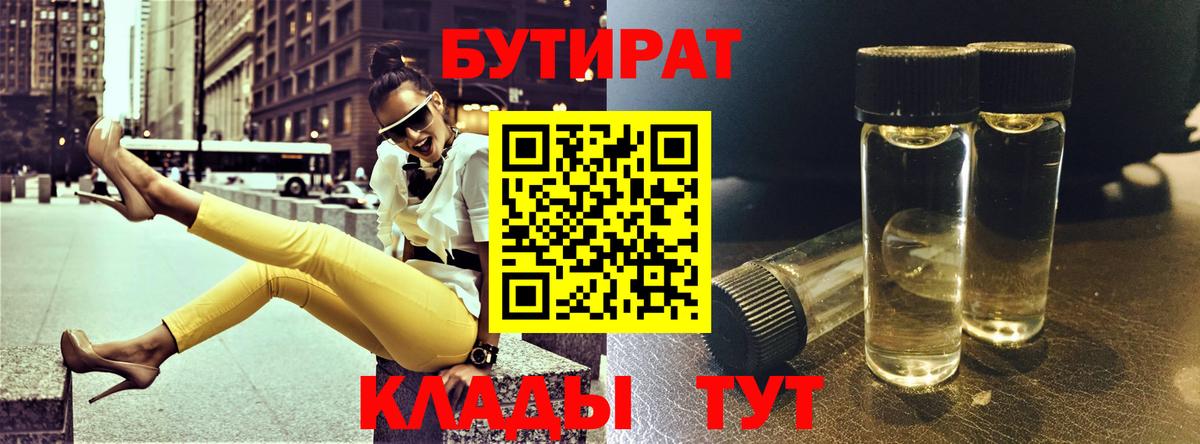 Кудрово  Бутират буратино  БУТИРАТ  Вход с VPN 