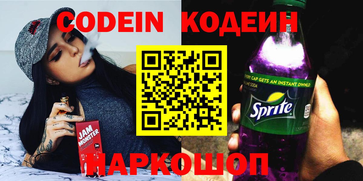 Кудрово  Кодеин напиток Lean (лин)  Вход с VPN 