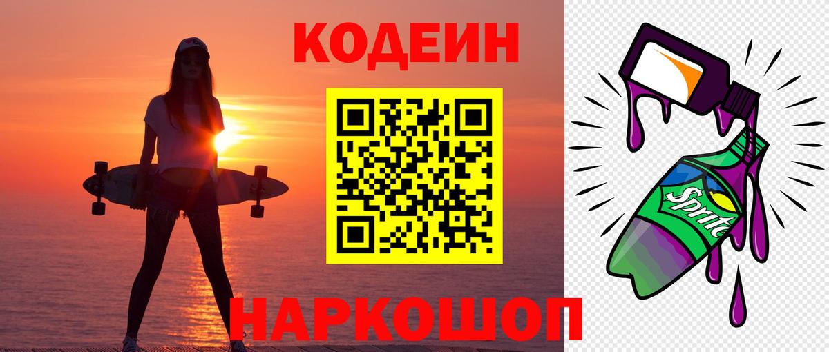 Кодеин Purple Drank  Кудрово  Кодеин Purple Drank  Кодеин Purple Drank 