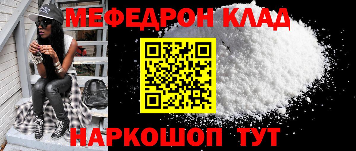 МЕФ mephedrone  где купить наркоту  Кудрово 