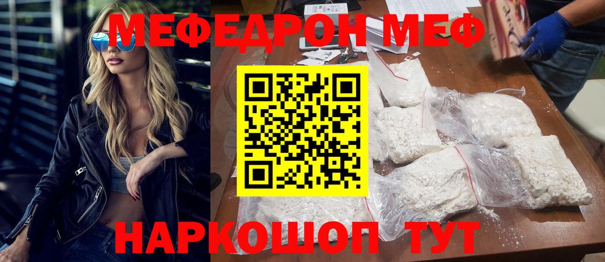 МЕФ мука  Вход с VPN  МЕФ кристаллы  МЕФ  Меф  Кудрово 